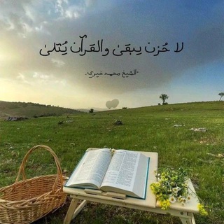 Telegram profile photo for نورٌ عَلَىٰ نُور