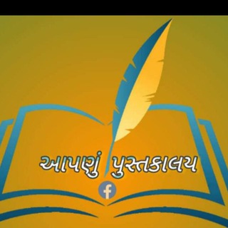 Telegram profile photo for પુસ્તક પરબ