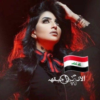 Telegram profile photo for آلَأنـــــــٌيـــــــّقــــــهِ⚜️🦌