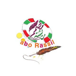 Telegram profile photo for قناة ( abo Rassil )