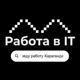 Telegram profile photo for Работа IT&Digital. Караганда