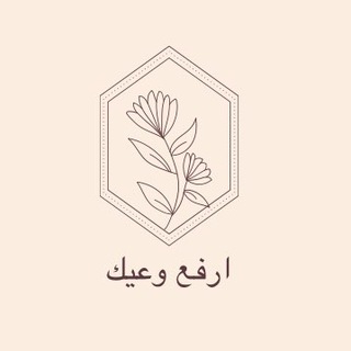 Telegram profile photo for ارفع وعيك