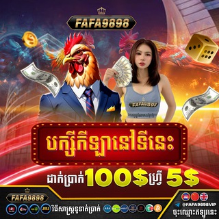 Telegram profile photo for មាន់ជល់ ឡូតូ FAFA9898