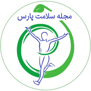 Telegram profile photo for مجله سلامت پارس