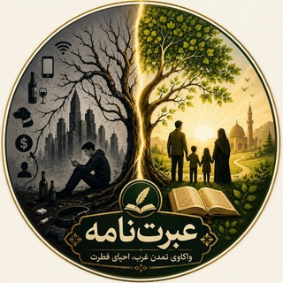 Telegram profile photo for عبرت نامه