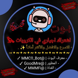 Telegram profile photo for بوت اشتراك اجباري في الكروبات 𓅂