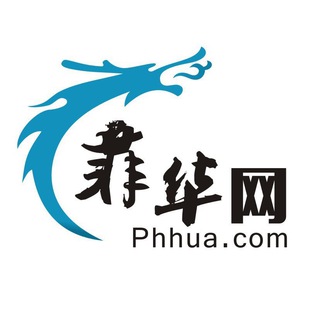 Telegram profile photo for 菲华网官方交流群