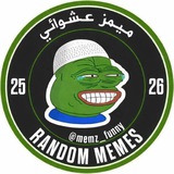 Telegram profile photo for ميمز عشوائي