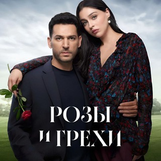 Telegram profile photo for РОЗЫ И ГРЕХИ