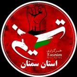 Telegram profile photo for خبرگزاری تسنیم استان سمنان