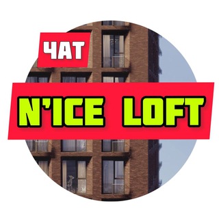 Telegram group profile photo for ЖК Найс Лофт
