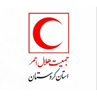 Telegram profile photo for جمعیت هلال احمر استان کردستان