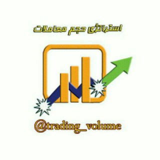 Telegram profile photo for استراتژی حجم معاملات