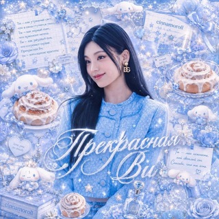 Telegram profile photo for ୨୧Прекрасная Ви୨୧