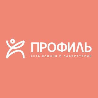 Telegram group profile photo for Сеть клиник и лабораторий «Профиль»