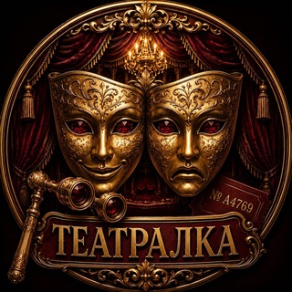 Telegram profile photo for Москва Промокоды театр • Билеты со Скидкой • Афиша и Промокоды в Театр Концерты •