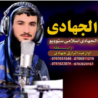 Telegram profile photo for عبدالرازق جهادی دترانو رسمی چینل