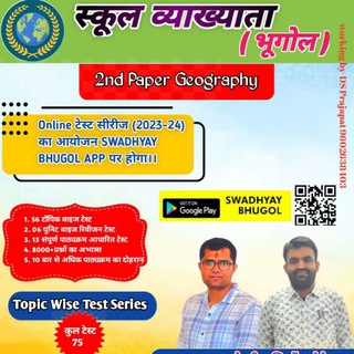 Telegram profile photo for "स्वाध्याय भूगोल"📖🥇