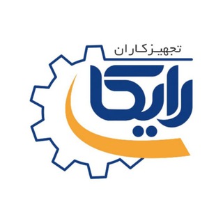 Telegram profile photo for ⚙تجهیزکاران رایکا⚙