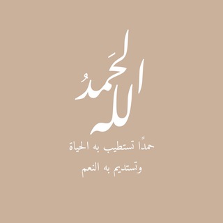 Telegram profile photo for منبه الحمد