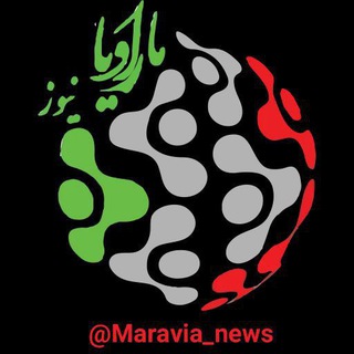 Telegram profile photo for ماراویا نیوز | 📡Maravia_news