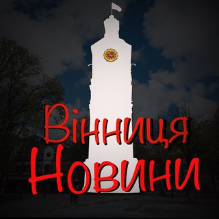 Telegram profile photo for Вінниця,ОПЕРАТИВНІ НОВИНИ!