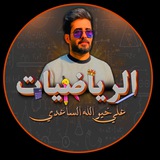 Telegram profile photo for الاستاذ علي خيرالله الساعدي