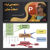 Telegram profile photo for دوره آموزش پاورپوینت | اسلاید سازی حرفه ای دانلود رایگان