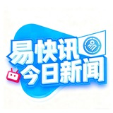 Telegram profile photo for 易快讯|今日新闻