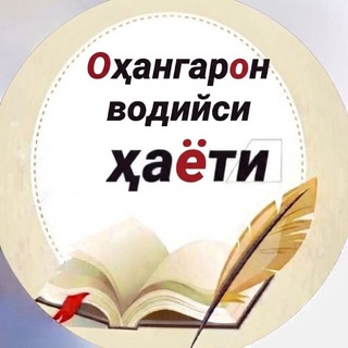 Telegram profile photo for Оҳангарон водийси ҳаёти