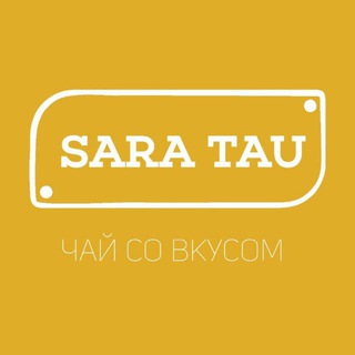 Telegram profile photo for Сара Тау. Натуральный авторский чай 💛