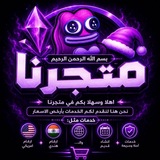Telegram profile photo for متجر أبـو حَســيـن