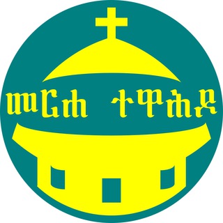 Telegram profile photo for መርሐ ተዋሕዶ አኒሜሽን