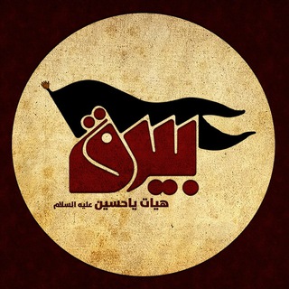 Telegram profile photo for هیات ياحسين عليه السلام