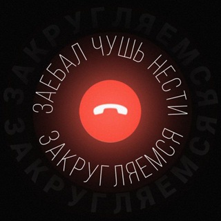 Telegram profile photo for Закругляемся