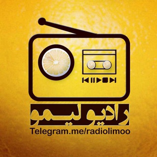 Telegram profile photo for رادیو لیمو
