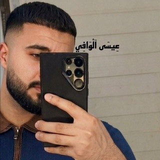 Telegram profile photo for - عِيسَى اَلْوَافِي .