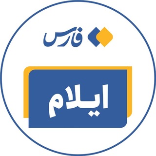 Telegram profile photo for اخبار ایلام