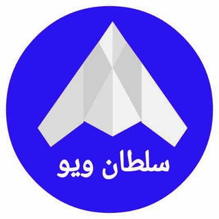 Telegram profile photo for تبلیغات سلطان ویو