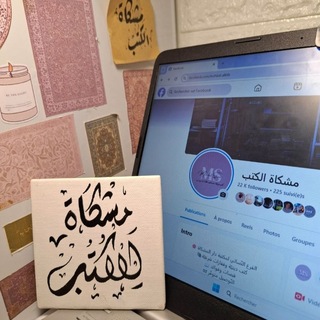 Telegram profile photo for مشكاة الكتب