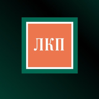 Telegram profile photo for ЛКП | Лемчик, Крупский и Партнеры