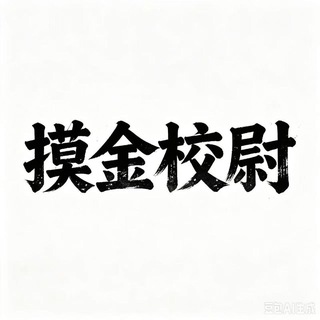 Telegram profile photo for 三角洲摸金校尉