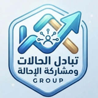 Telegram group profile photo for SHARE LINK تبادل الحالات