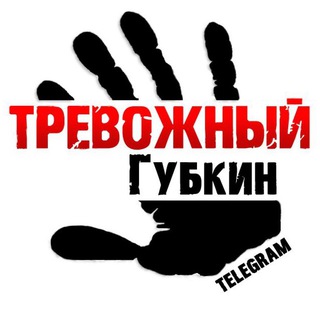Telegram profile photo for Тревожный Губкин