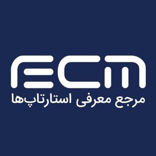 Telegram profile photo for ECMstartupsمرجع معرفی استارتاپها
