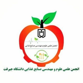 Telegram profile photo for علوم و مهندسی صنایع غذایی دانشگاه جیرفت