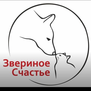 Telegram group profile photo for Звериное счастье- помощь бездомным животным