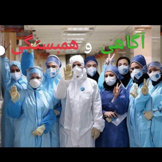 Telegram profile photo for آگاهی و همبستگی پرستاری