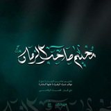 Telegram profile photo for أعلام مخيم صاحب الزمان عج
