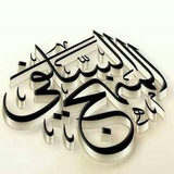 Telegram profile photo for أُمَّةُ التَّوحِيدِ وَالسُنَةِ